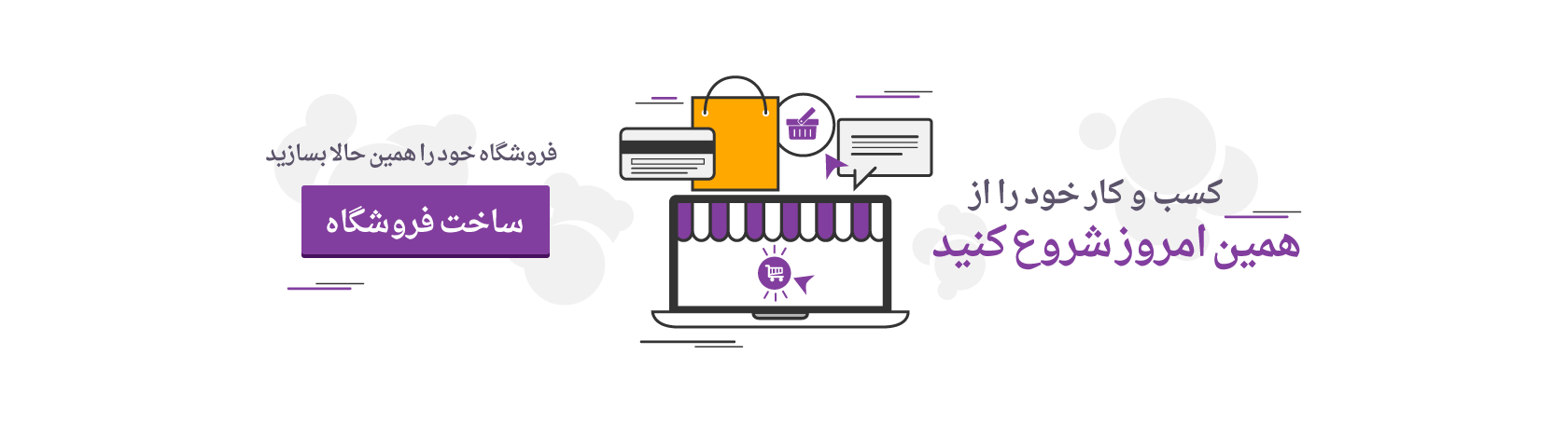 فروشگاه ساز و پنل فروشگاهی رایگان