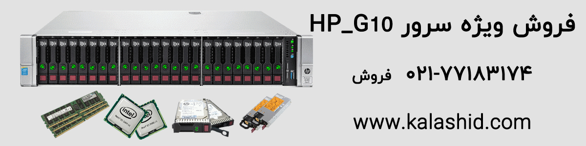 خرید سرور hp قیمت سرور g9 g10