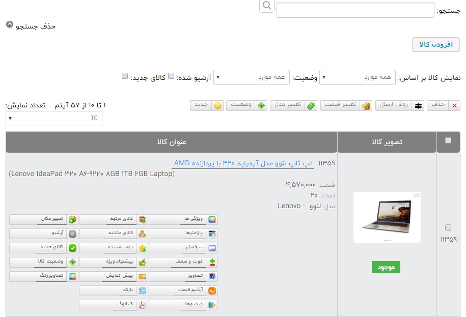 پنل فروش رایگان فروشگاه ساز سایت طراحی